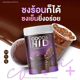แท้💯% โกโก้ไฮดี Cocoa Hi D โกโก้ชงสูง บำรุงกระดูก ชงดื่ม แคลเซียม วิตามิน โปรตีน ถังใหญ่ 200,000mg.