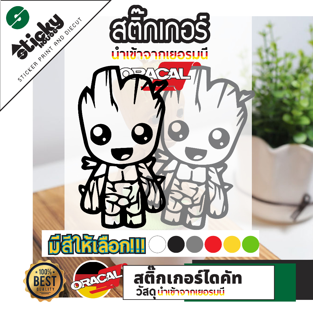 Sticker ลาย I am Groot งานไดคัท สติ๊กเกอร์ติดตกแต่ง สติ๊กเกอร์ติดได้ทุก ...