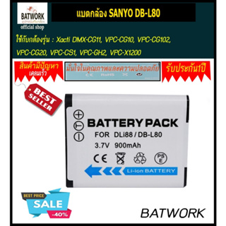 แบตกล้อง SANYO DB-L80 DLI88  700mAh for Xacti DMX-CG11, VPC-CG10, VPC-CG102, VPC-CG20,VPC-CS1, VPC-GH2, VPC-X1200