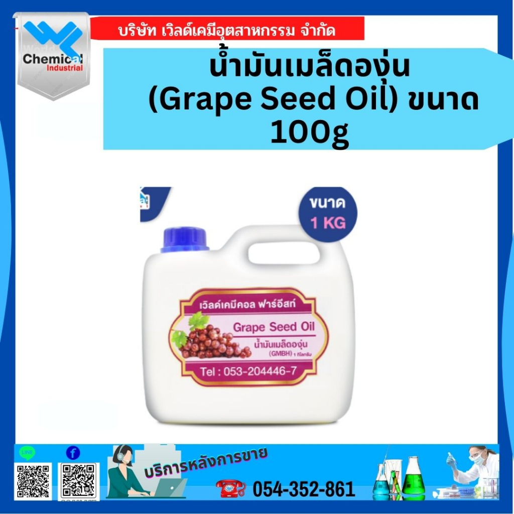 น้ำมันเมล็ดองุ่น-grape-seed-oil-ขนาด-1kg