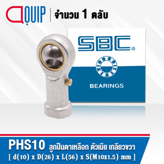 PHS10 SBC M10x1.5 ลูกปืนตาเหลือกตัวเมียเกลียวขวา ลูกหมากคันชัก INLAID LINER ROD ENDS WITH RIGHT-HAND FEMALE THREAD