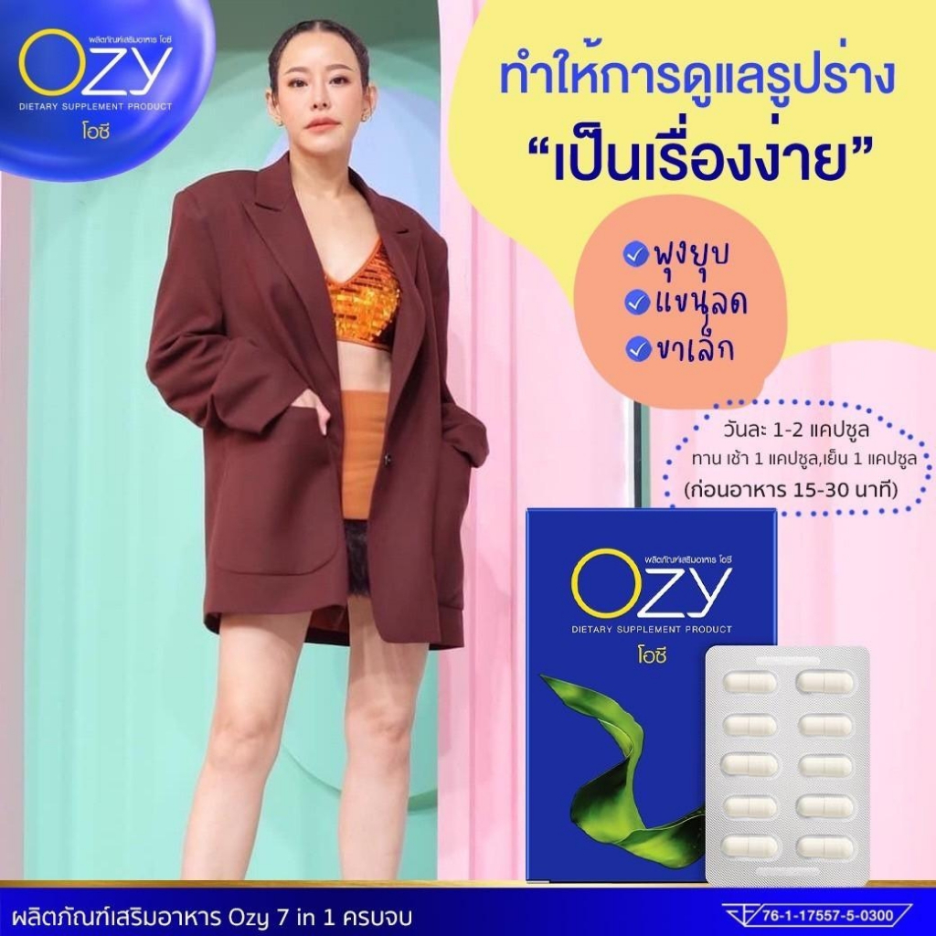 ozy-by-พี่หนิง-โอซี-ลดน้ำหนัก-ลดไขมัน-ผอมไว-คุมหิว-อิ่มนาน-ทานน้อย-อาหารเสริมควบคุมน้ำหนัก