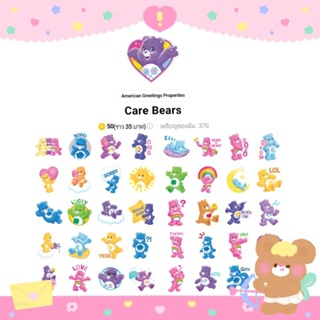 ภาพหน้าปกสินค้าธีมไลน์แคร์แบร์ สติกเกอร์ไลน์แคร์แบร์ Care Bears ธีมญี่ปุ่น พร้อมส่งทุกแบบ ที่เกี่ยวข้อง