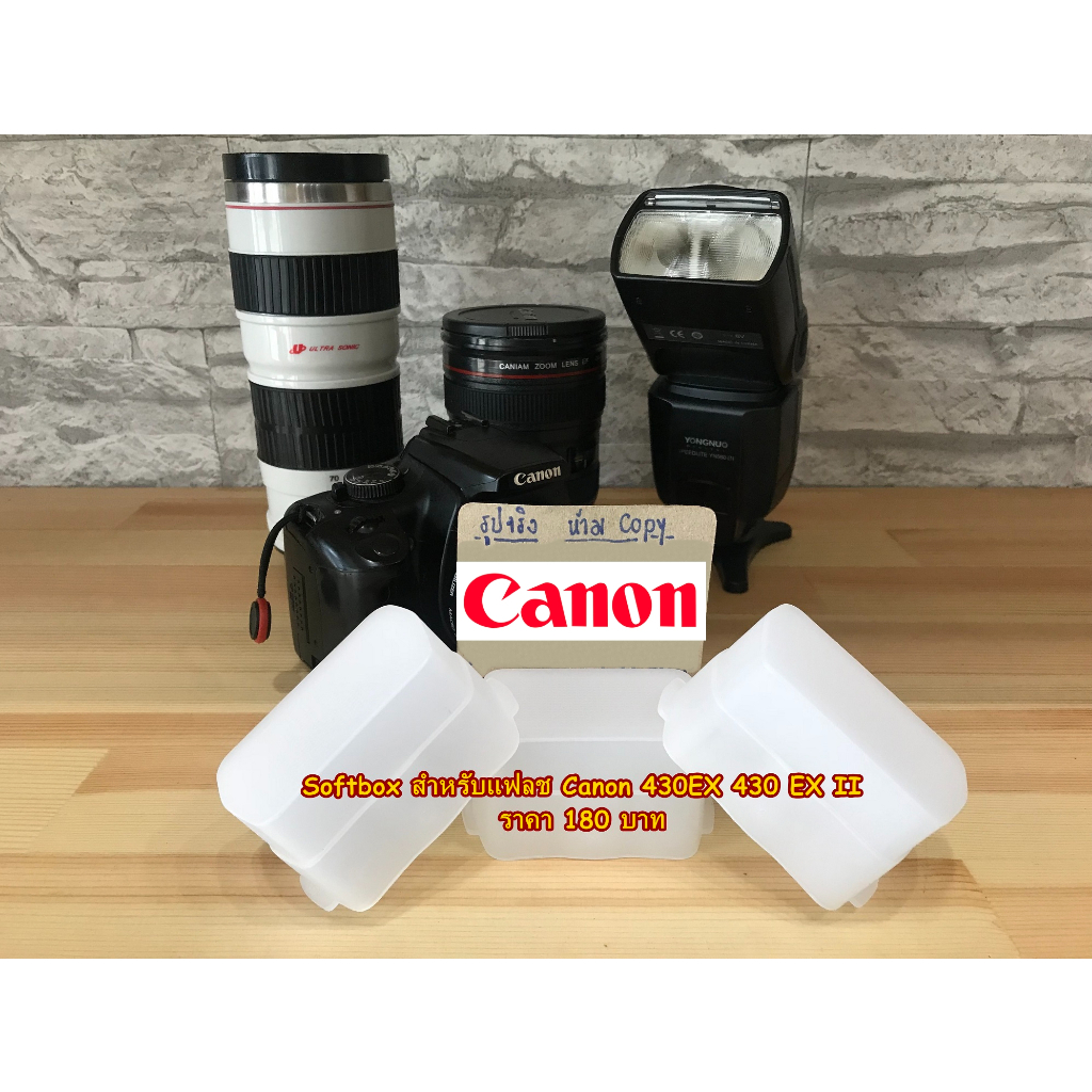 softbox-canon-430ex-430ex-ii-yn500ex-yn510-ซอฟบ็อค-ตัวกระจายแสงแฟลช-สีขาว-ตรงรุ่น