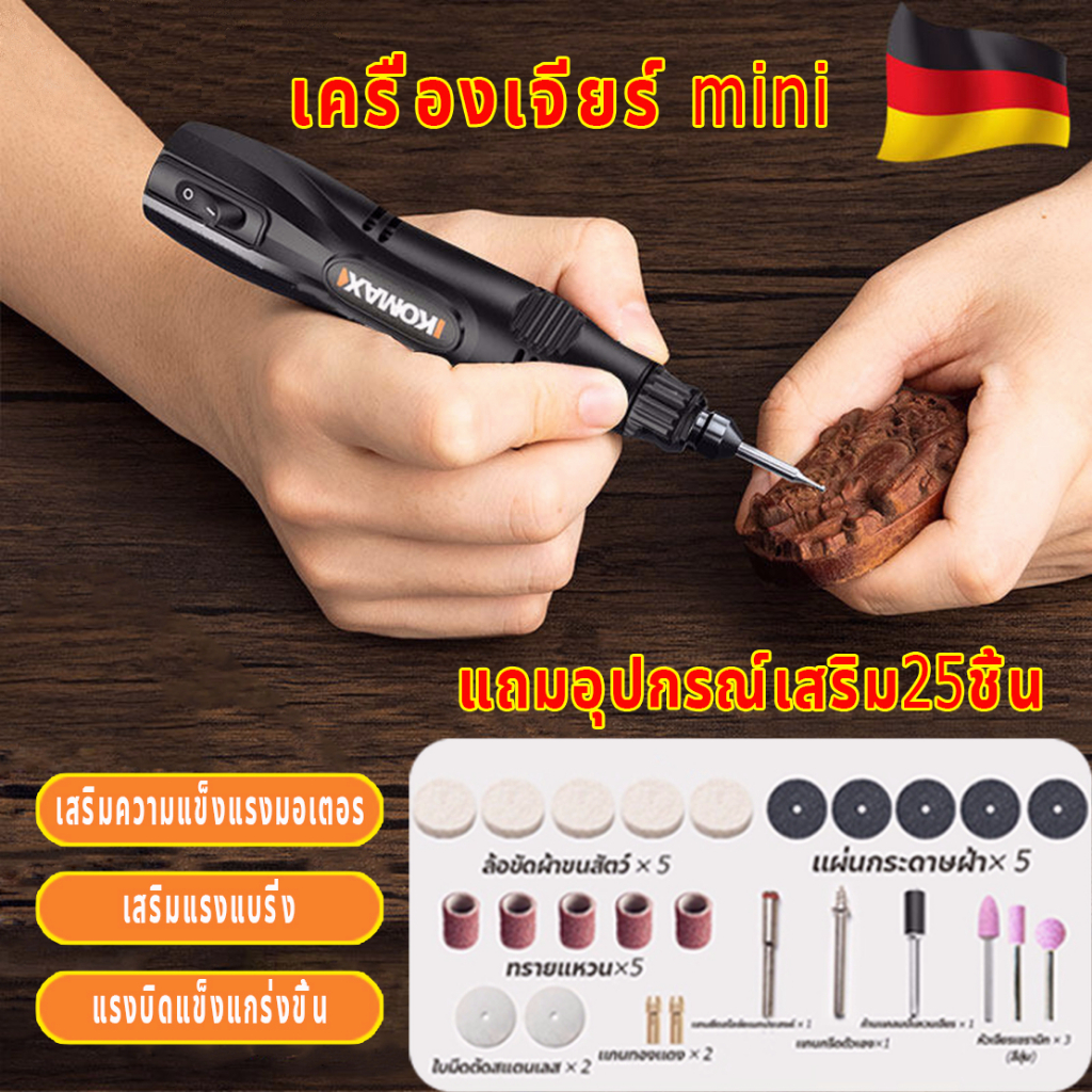 ราคาและรีวิวเครื่องเจียร์ mini สว่านจิ๋วไฟฟ้า แถมเครื่องประดับ25ชิ้น ขัด แกะสลัก เจาะ ตัด เครื่องเจียร เล็ก สว่านเล็กจิ๋ว สว่านเล็ก