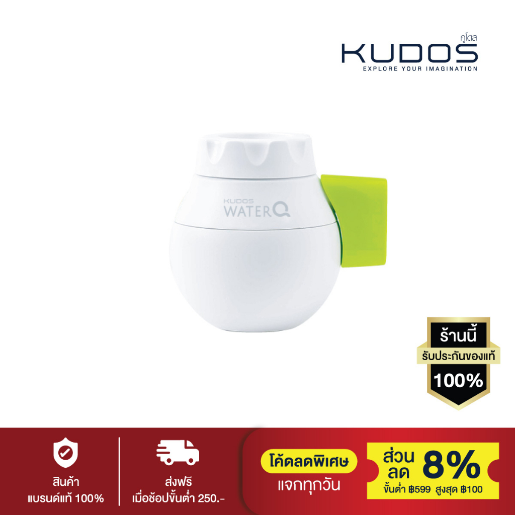 kudos-water-q-ปากก็อกกรองน้ำ-คูโดสวอเตอร์คิว