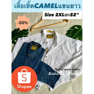 เสื้อเชิ๊ตcamel (แขนยาว)/size2Xอก52✅พร้อมส่งจากไทย