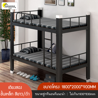 Bonashopz เตียงสองชั้น เตียงสองชั้นเหล็ก ใช้กับที่นอน 3ฟุต ขนาด 180x200x90CM. เตียงสองชั้น  steel frame bunk bed