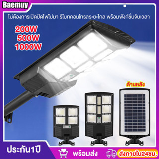 ไฟถนน ไฟถนนโซล่าเซลล์ Solar Light  ไฟโซล่าเซลล์ ไฟพลังงานแสงอาทิตย์ ไฟถนนรีโมทคอนโทรล