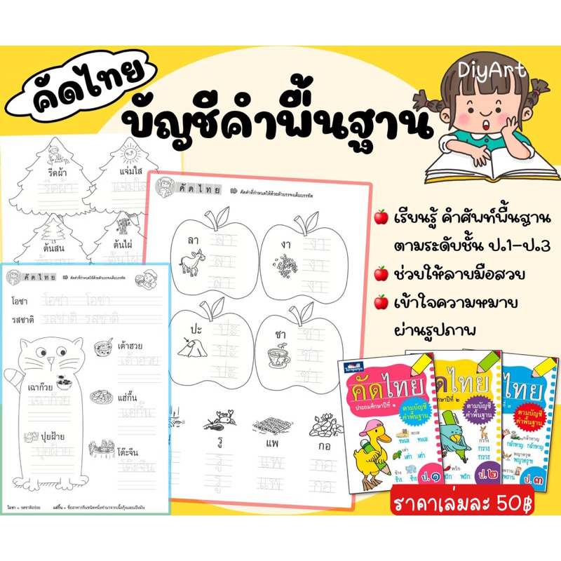 คัดไทย-ป-1-ป-3-พื้นฐานสำหรับ-อ่านออก-เขียนได้-แบบฝึกหัดคัดไทย-ฝึกหัดภาษาไทย-ธารปัญญา-ราคาแยกเล่ม