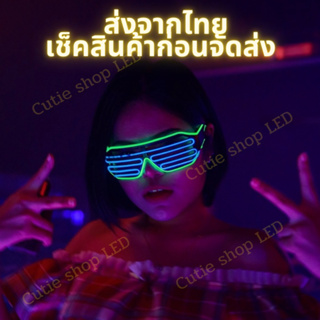ภาพหน้าปกสินค้าแว่นLED ราคาส่ง แว่นตาปาร์ตี้ แว่นมีไฟ สินค้าอยู่ไทย พร้อมส่งทันที!! ที่เกี่ยวข้อง
