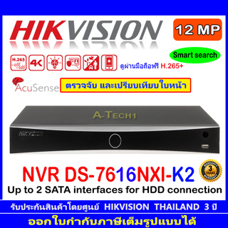HIKVISION 12MP NVR รุ่น DS-7616NXI-K2 (1) 16-ch 1U K Series AcuSense 4K NVR