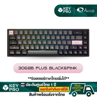 ภาพหน้าปกสินค้าคีย์บอร์ด Akko 3068B Plus Black&Pink RGB Bluetooth Wireless Hotswap Mechanical Keyboard คีย์บอร์ดไร้สาย ที่เกี่ยวข้อง