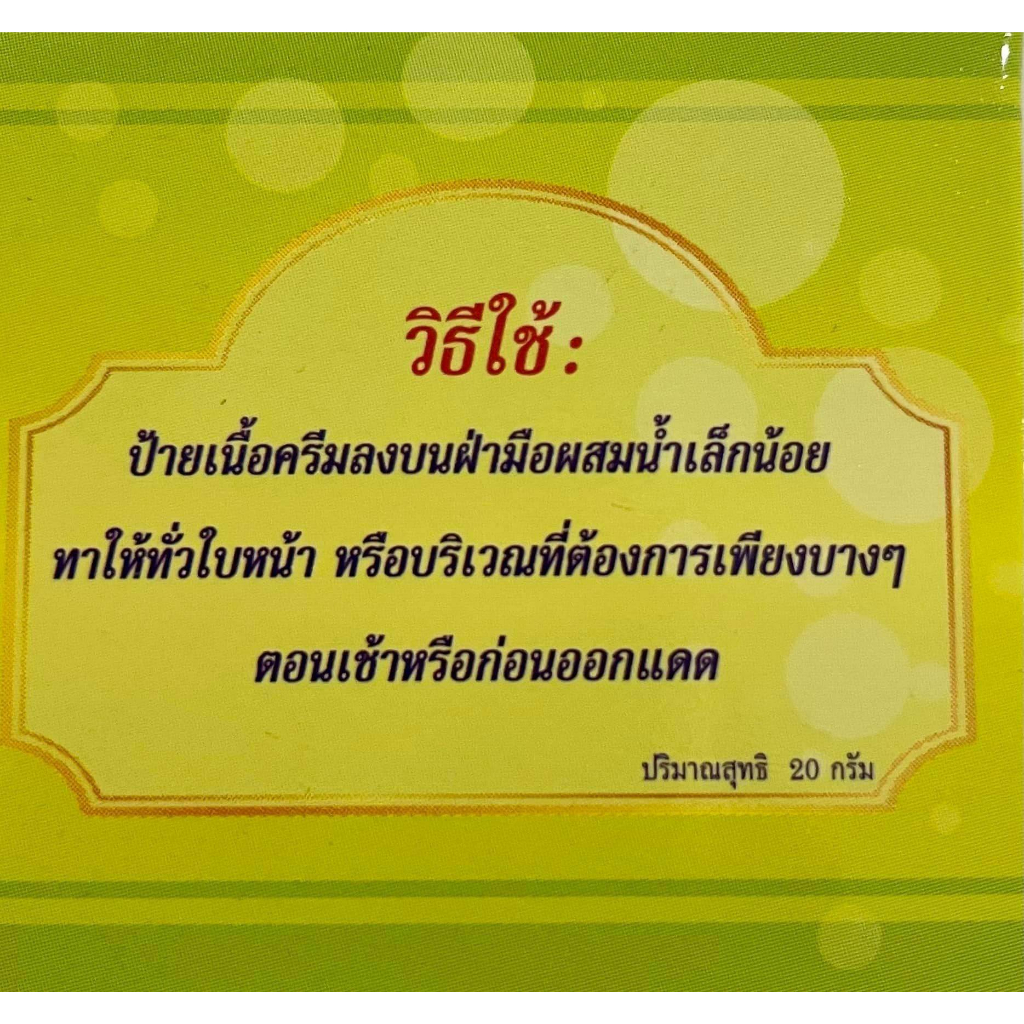 กันแดดไนน์ทีน-ครีมกันแดดใยไหม-สูตรพรีเมี่ยม-ขนาด-20-กรัม