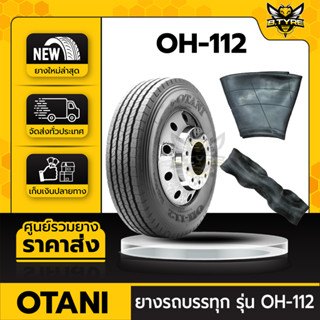 ยางรถบรรทุกเรเดียล ขนาด 7.00R16 ยี่ห้อ OTANI รุ่น OH-112 ครบชุด (ยางนอก+ยางใน+ยางรอง)