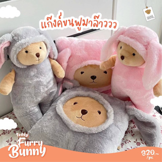 Aroma Teddy &amp; Teddy Gifts : Furry Bunny  หมอนข้างกระต่าย หมอนกอด  ของตกแต่งห้องนอน ห้องนั่งเล่น ของขวัญวันเกิด