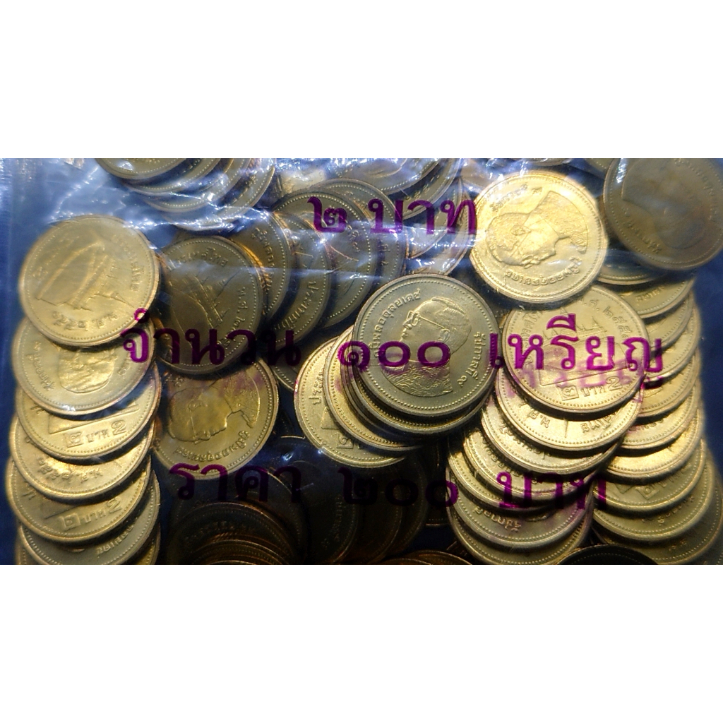 เหรียญยกถุง-100-เหรียญ-เหรียญ-2-บาท-สีเหลือง-ปี-2551-ปีติดลำดับหายาก-ลำดับ-2-ไม่ผ่านใช้