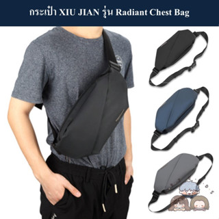 XIU JIAN กระเป๋าคาดอก / กระเป๋าคาดเอว รุ่น Radiant Chest Bag