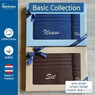 ผ้าขนหนู ผ้าเช็ดตัว ปักชื่อ รุ่น Basic by behome