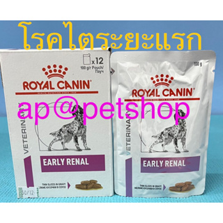 Royal Canin Dog Early Renal 100g. (12ซอง/ยกกล่อง)  exp.1/2025โรคไตระยะแรก,สุนัขสูงวัย