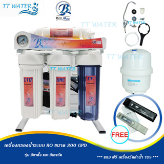 ภาพขนาดย่อของสินค้าBiomax เครื่องกรองน้ำดื่ม_ 5 ขั้นตอน_ระบบ RO 200 gpd แถม ( TDS )