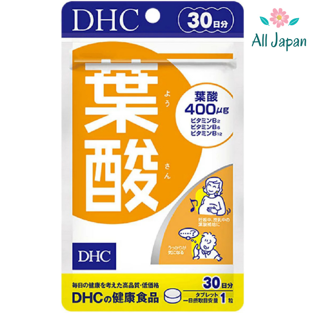 dhc-folic-acid-ดีเอชซี-วิตามิน-โฟลิก-โฟเลต-สำหรับคุณแม่ก่อนตั้งครรภ์-และหลังคลอด