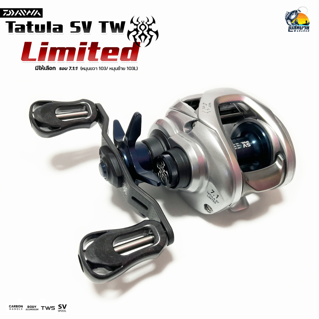 ของแท้-มีใบรับประกัน-รอกหยดน้ำ-daiwa-tatula-sv-tw-limited-2022-รอกที่นักตกปลามืออาชีพตามหา