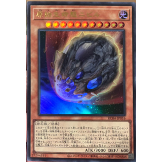 Yugioh [RC04-JP016] Nibiru, the Primal Being (Ultra Rare) การ์ดเกมยูกิแท้ถูกลิขสิทธิ์