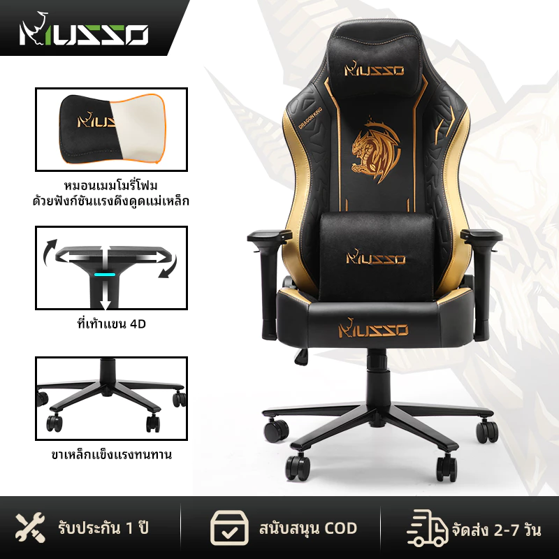 MUSSO Glory Series Model Unicorn / Dragon / Tiger เก้าอี้คอม เก้าอี้สีดำ เก้าอี้สีขาว เก้าอี้สีแดง เก้าอี้เกมมิ่ง 4D ที่เท้าแขนปรับระดับได้ หมอนรองศีรษะเมมโมรี่โฟมด้วยแรงดึงดูดแม่เหล็ก