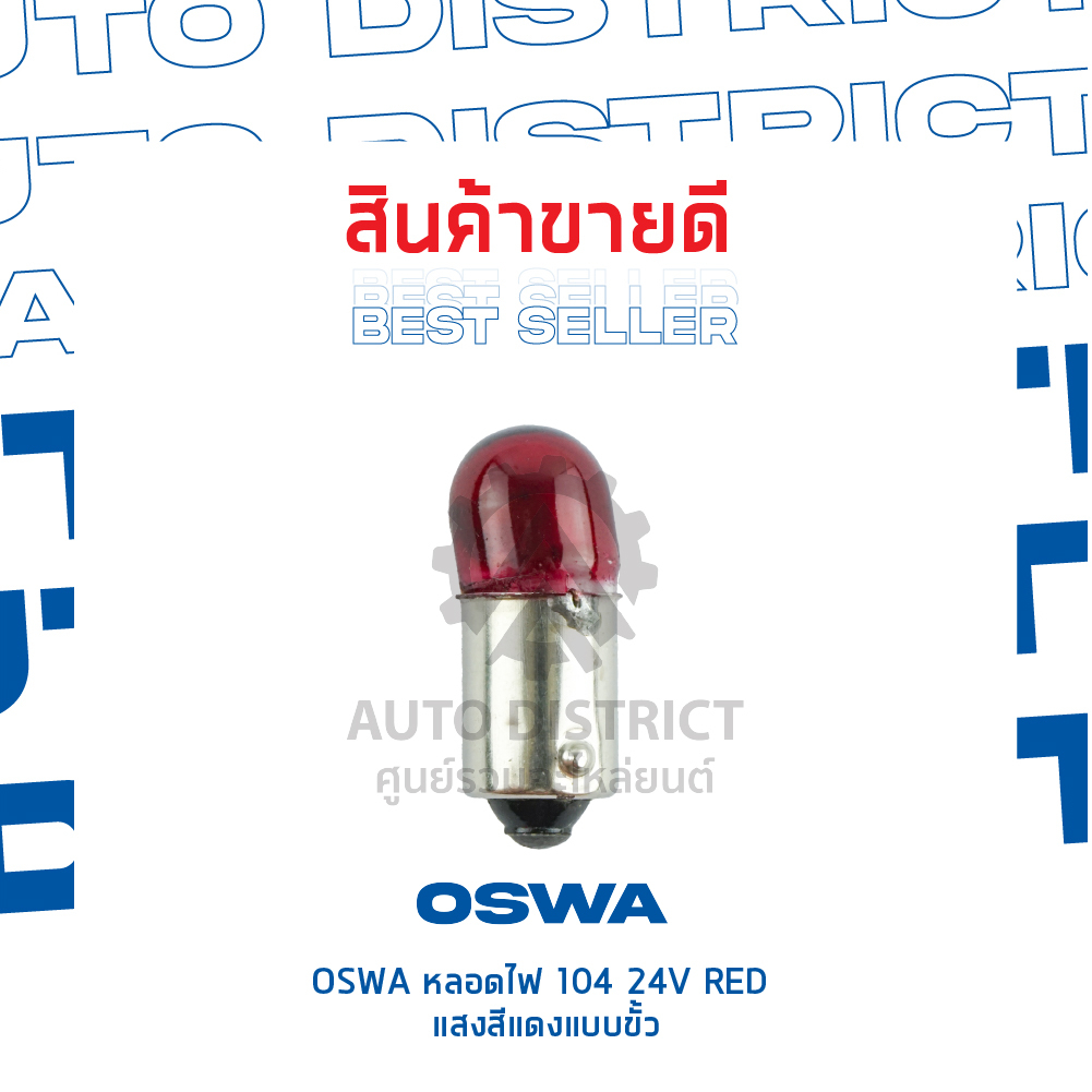 oswa-หลอดไฟ-104-24v-red-แสงสีแดง-แบบขั้ว-จำนวน-1-กล่อง-10-ดวง
