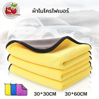 30x30/30x60cm ผ้าเช็ดรถ ผ้าขี้ริ้ว ผ้าไมโครไฟเบอร์3D ผ้าเช็ดรถยนต์ ผ้าเช็ดโต๊ะ ผ้ ผ้าอเนกประสงค์ 3d ซับน้ำไว หนานุ่ม 3สี