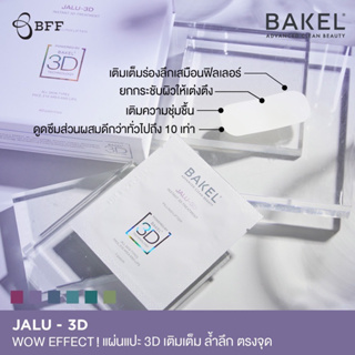 Bakel Jalu-3D Instant 3D-Treatment Filling Lifter แบ่งขาย exp.05/2026