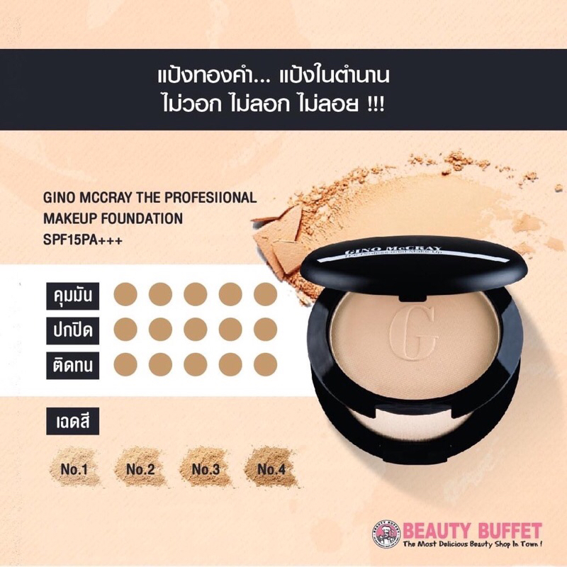 แพ็คคู่-แป้งทองคำ-gino-mccray-the-professional-make-up-powder-foundation-พาวเดอร์-ฟาวน์เดชั่น-spf-15-pa