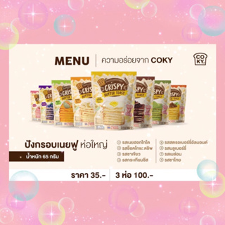 ปังกรอบเนยฟู🍞โคกี้🧸💕COKYมี8รสชาติให้เลือก🌈รสเนย,ช็อค,ชาเขียว,กระเทียมชีส,สตออัลมอนด์,เมล่อน,ชาไทย,บลูเบอรี่🌈🎉