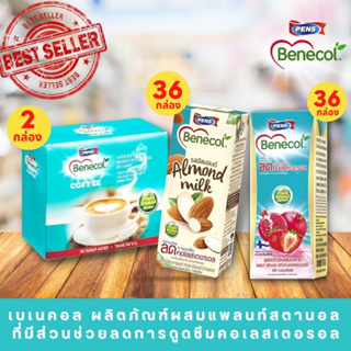 [ลด 175.- ใน Live] Benecol เบเนคอลผลิตภัณฑ์เสริมอาหาร ผสมแพลนท์สตานอล มีส่วนช่วยลดการดูดซึมคอเลสเตอรอล