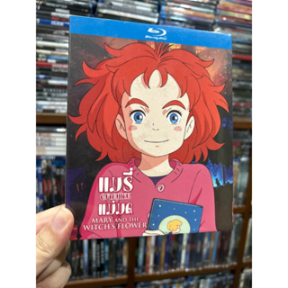 Mary And The Witch’s Flower : Blu-ray แท้ เสียงไทย บรรยายไทย