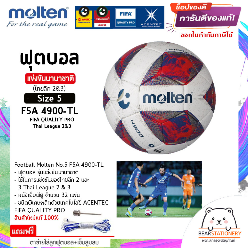 ฟุตบอล-รุ่นแข่งขันนานาชาติ-ไทยลีก-2-amp-3-หนังเย็บพียู-acentec-football-molten-no-5-f5a-4900-tl-fifa-quality-pro