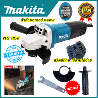 MAKITA เครื่องเจียร 4 นิ้ว รุ่น 9553HB (AAA)