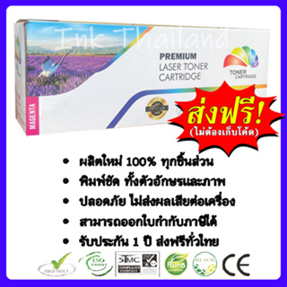 สินค้า หมึกเทียบเท่า Xerox CP115w / CP116w / CP225w / CM115w / CM225fw (CT202266) สีแดง Color Box