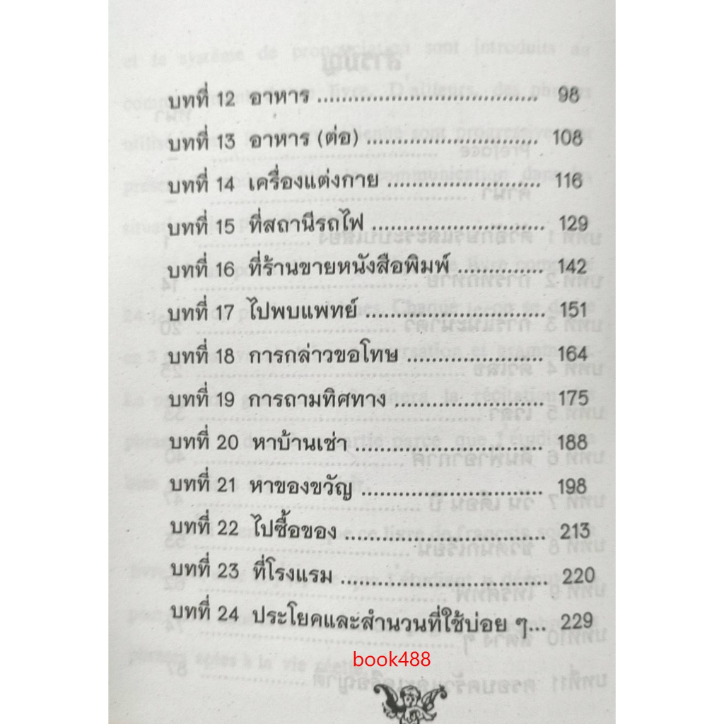 คู่มือ-เรียนพูดภาษาฝรั่งเศสเบื้องต้นด้วยตนเอง-bonjour-มีรูปสารบัญ