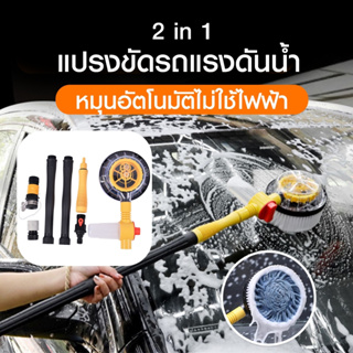 แปรงทําความสะอาดรถยนต์อัตโนมัติ ล้างรถยนต์ แปรงล้างรถ ไม้ล้างรถ Car Wash Brush สินค้าพร้อมส่งจากไทย