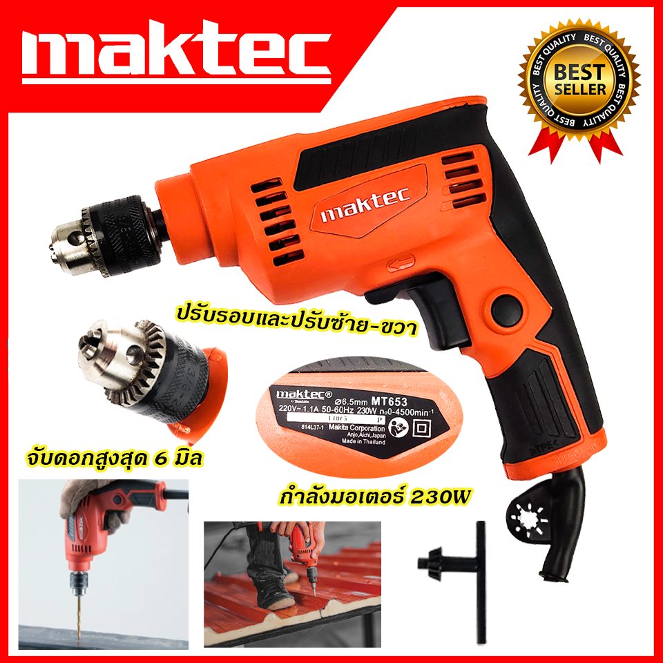 maktec-สว่านปรับรอบซ้าย-ขวา-6-5mm-1-4-รุ่น-mt-653-aaa