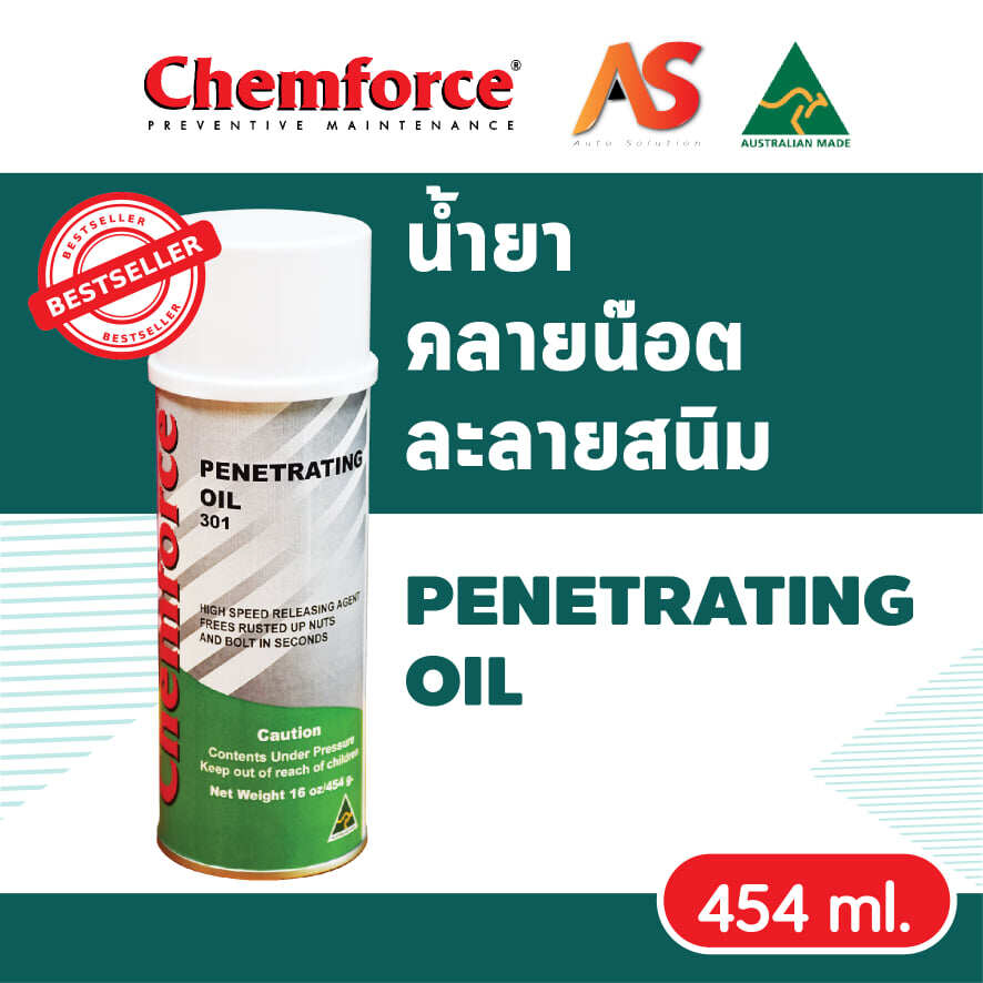 Chemforce น้ำยาละลายสนิม น้ำยาคลายน็อตละลายสนิม ไม่เป็นอันตรายต่อ ...