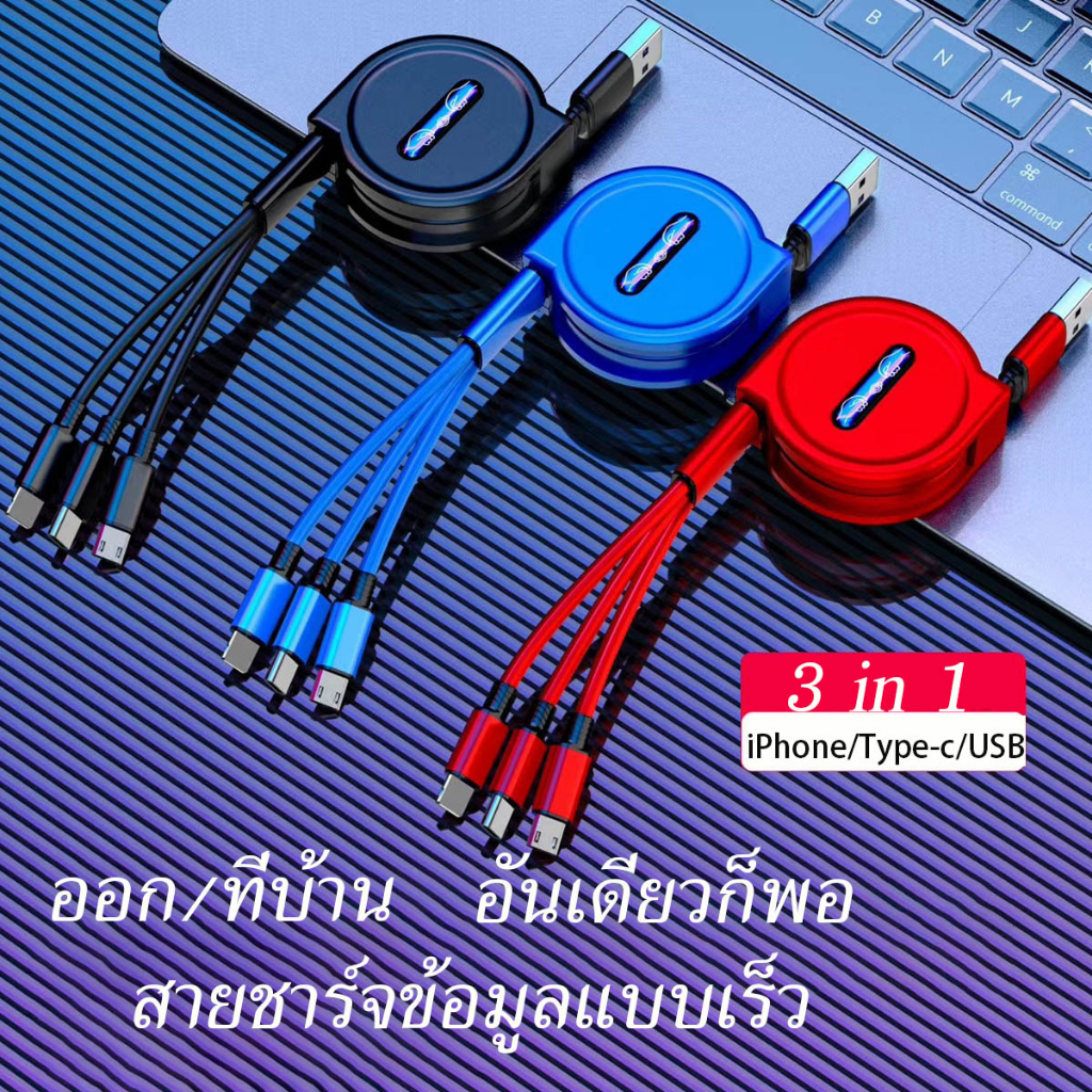 🔥ส่งไวจากไทย🔥3 In 1 USB Charge Cable 1.1M สำหรับโทรศัพท์ Android USB C ...