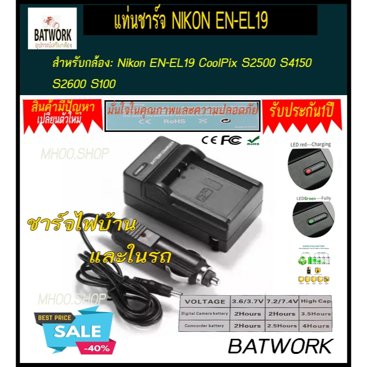 แท่นชาร์จแบตเตอรี่กล้อง-charger-nikon-en-el19-สำหรับ-nikon-en-el19-coolpix-s2500-s4150-s2600