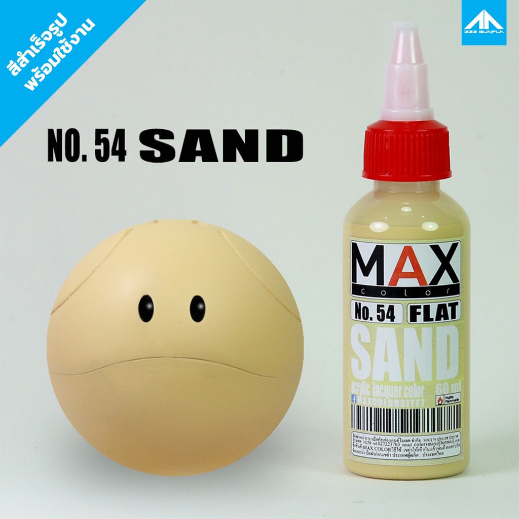 สีแอร์บรัช-max-color-sand-no-54-สำเร็จรูปพร้อมใช้งาน