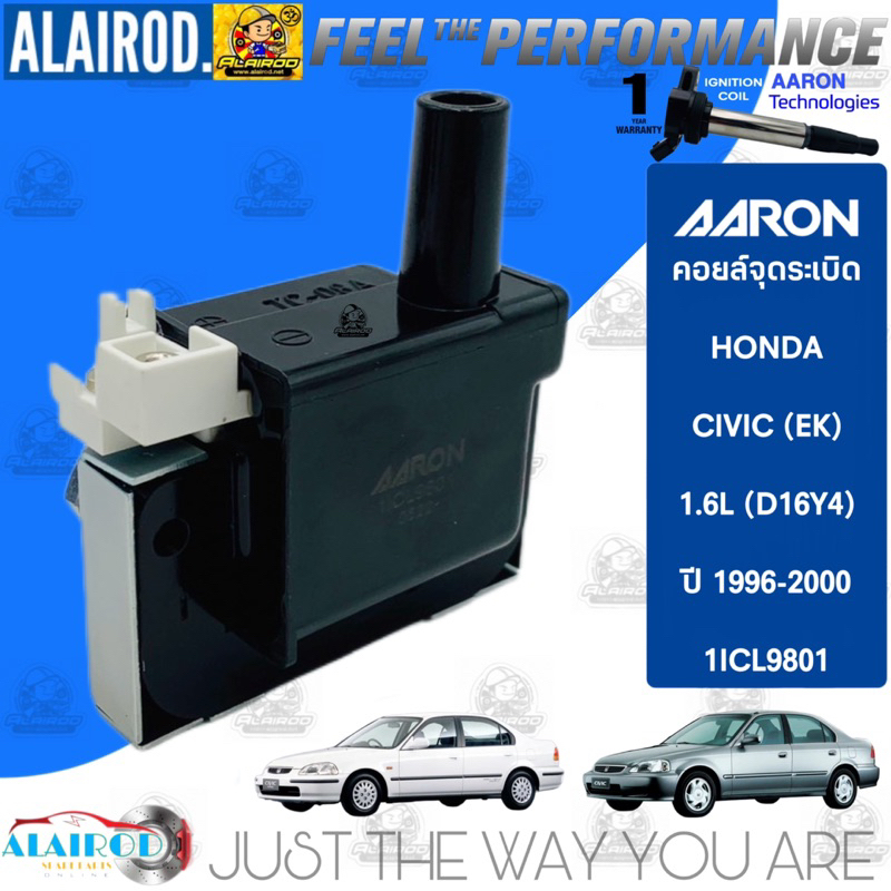 คอยล์จุดระเบิด-honda-civic-ek-1-6l-d16y4-ปี-1996-2000-ซีวิคตาโต-แบรนด์-aaron-รับประกัน-1-ปี