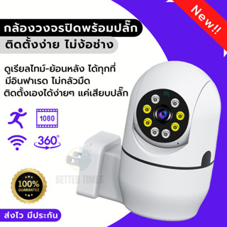 ภาพหน้าปกสินค้ากล้องวงจรปิด WIFI กล้องวงจรปิดแบบเสียบปลั๊ก กล้องดูแมว กล้อง CCTV กล้องไวไฟ กล้องหลอดไฟ กล้องรักษาความปลอดภัย ส่งจากไทย ที่เกี่ยวข้อง