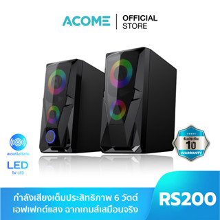 ACOME ลำโพงเกมส์มิ่ง รุ่น RS200 ลำโพง Duo Stereo Speaker  ลำโพงคอมพิวเตอร์ Gaming Speaker Pubg/Free fire มีไฟ RGB 6W