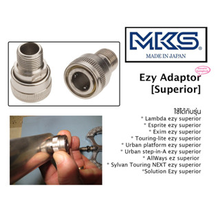 อะไหล่เฉพาะปลั๊กบันได MKS EZY SUPERIOR ADAPTOR